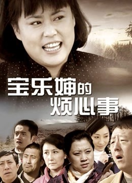 羽柔子-胡桃女警多部合集